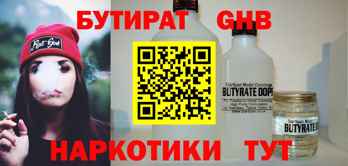 БУТИРАТ Butirat  Бутират  Сарапул  Вход с VPN 
