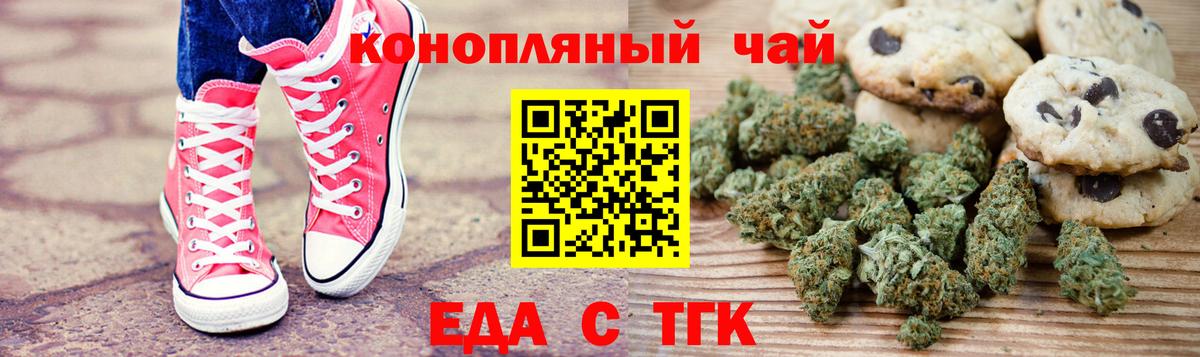 Еда ТГК конопля  Вход с VPN  Сарапул 