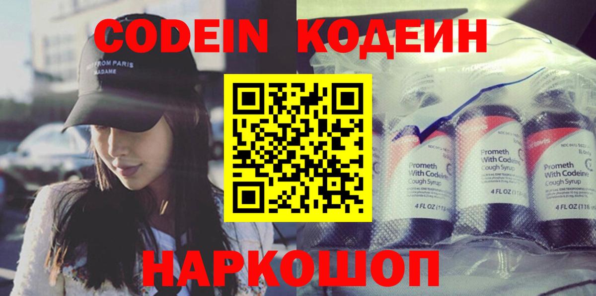 Кодеиновый сироп Lean напиток Lean (лин)  Вход с VPN  Сарапул  Codein напиток Lean (лин) 