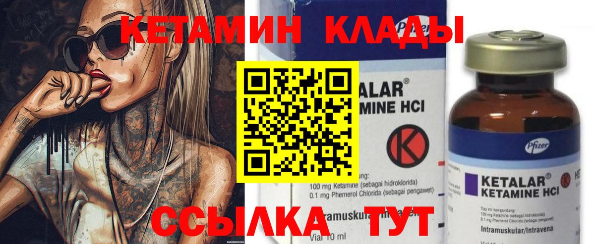 КЕТАМИН VHQ Сарапул